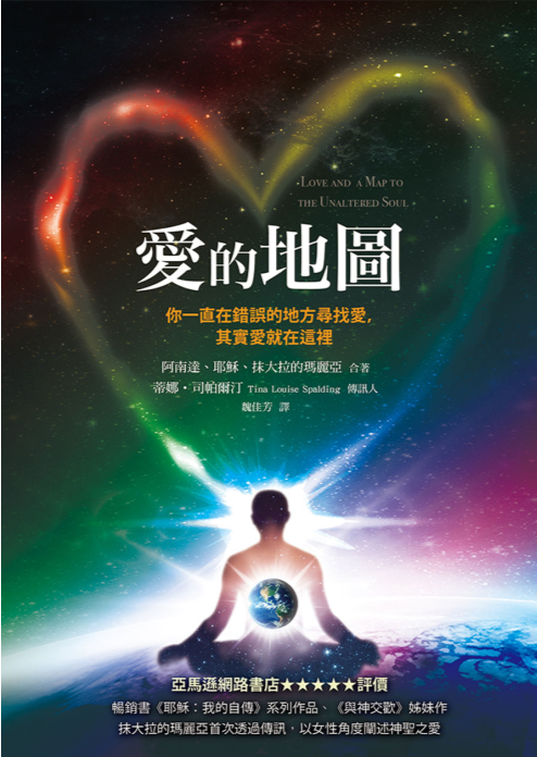《爱的地图》你一直在错误的地方寻找爱，其实爱就在这里  电子书下载