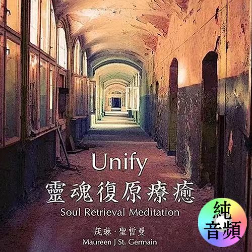 DM6茂琳圣哲曼·灵魂复原疗愈（纯音乐）  下载