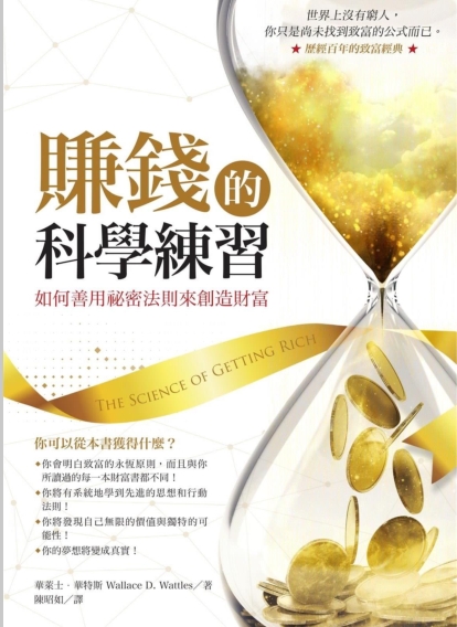 《赚钱的科学练习》如何善用秘密法则来创造财富  PDF电子书下载