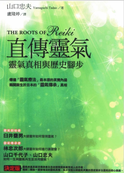 《直传灵气：灵气真相与历史脚步》传达“灵气疗法”最本源的真实内涵、运用价值   PDF电子书下载