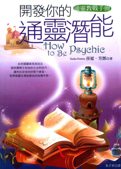 《開發你的通靈潛能》   PDF电子书下载