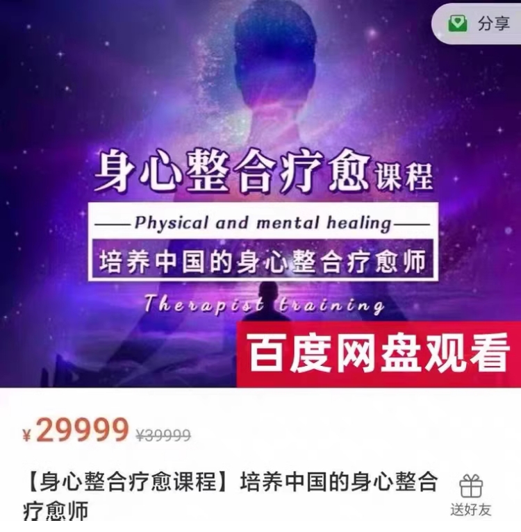 01《身心整合公开课》人生课题、自我觉察、探索生命真相  课程下载