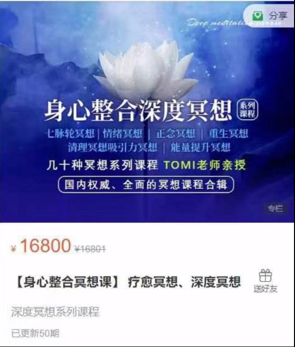 02《身心整合冥想课》疗愈冥想、深度冥想   课程下载