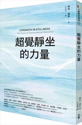 《超觉静坐的力量》带你进入内在深处那个有著创造力  PDF电子书下载
