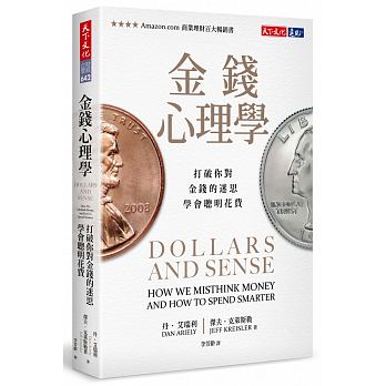 《金钱心理学》打破你对金钱的迷思，学会聪明花费   PDF电子书下载