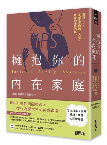 《拥抱你的内在家庭》运用IFS，重新爱你的内在人格，疗愈过去受的伤  PDF电子书下载