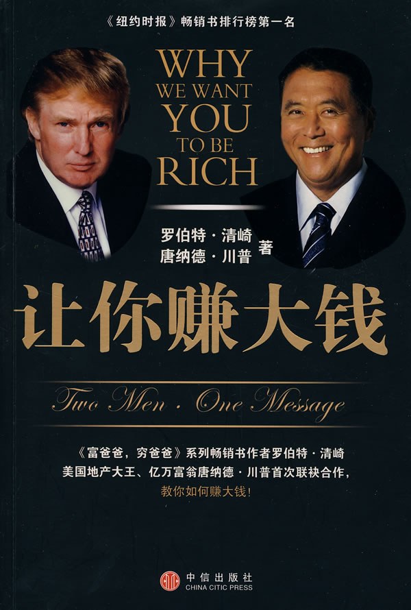 富爸爸系列书籍 《富爸爸 让你赚大钱》PDF 下载