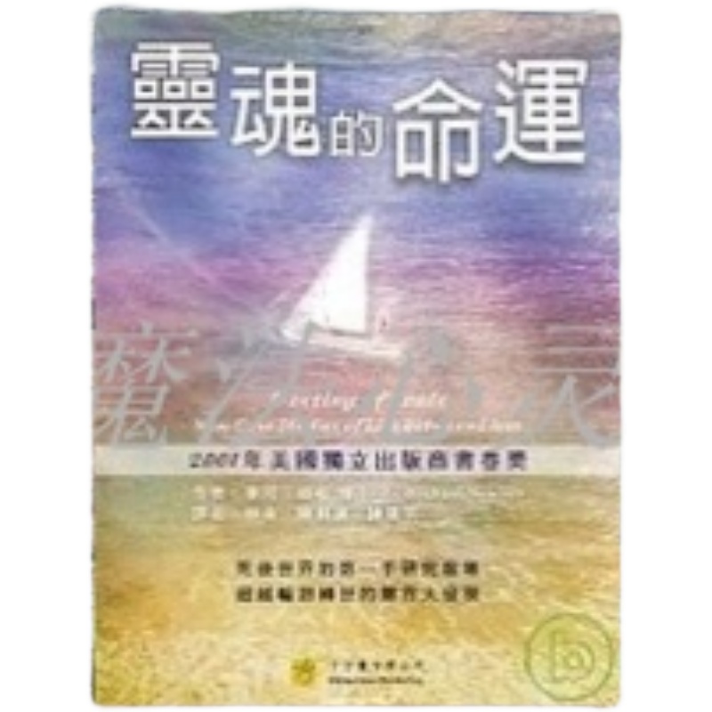 《灵魂的命运》PDF  迈克尔纽顿灵魂三部曲