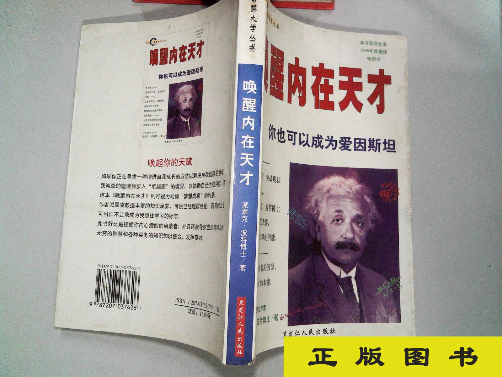NLP激发潜能系列5-《唤醒内在的天才：你也可以成为爱因斯坦》（派翠克-波特） PDF下载