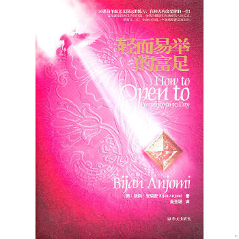 奇迹30天《轻而易举的富足》彼尚  PDF 下载