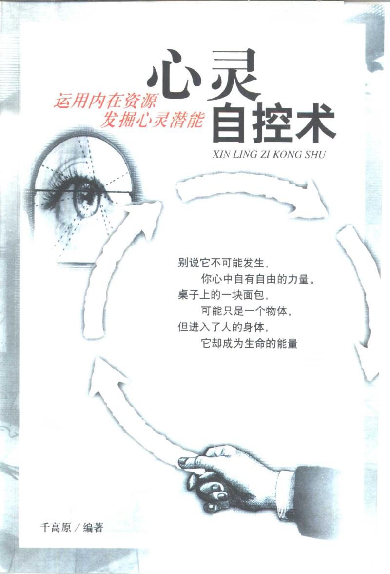《心灵自控术》PDF下载  实践本书方法让你事业成功、个人幸福和身心健康