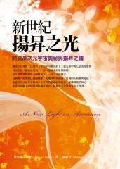 黛安娜．庫柏《新世纪扬升之光》PDF 下载