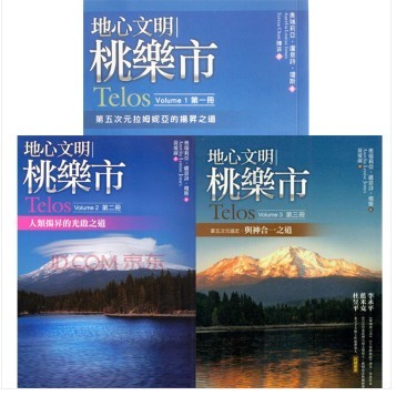 《地心文明桃乐市 第一册 第五次元拉姆妮亚的扬升之道》PDF 下载