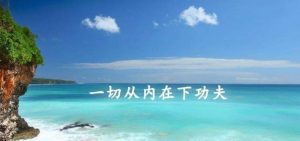{文章分享}警惕！内在探索过程中，这三种“情绪陷阱”一定要注意！
