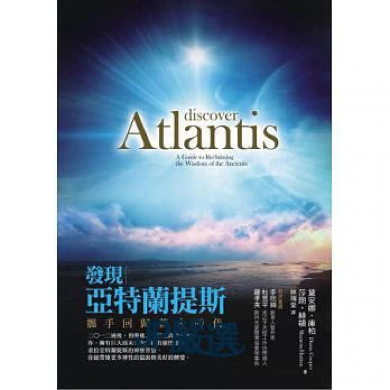 《发现亚特兰提斯:携手回归黄金时代》PDF 下载    黛安娜．库柏、莎朗．赫顿
