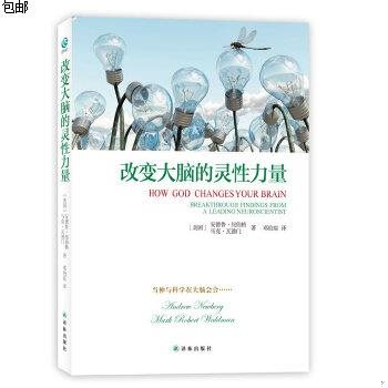 《改变大脑的灵性力量：神经学者的科学实证大发现》PDF 下载
