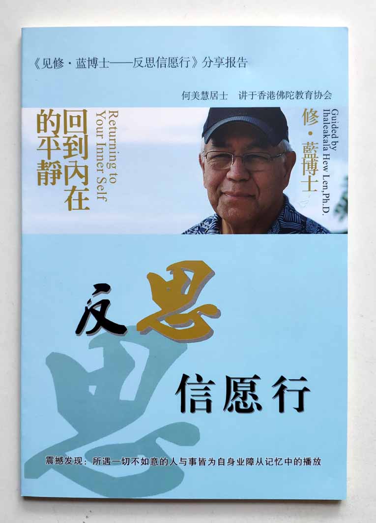 见修-蓝博士《反思信愿行》下载   回到内在的平静