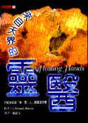 《来自天界的灵医》PDF 下载