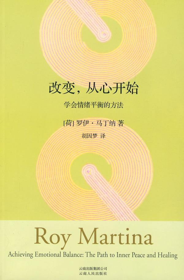 如何控制自己的情绪？《改变，从心开始：学会情绪平衡的方法》PDF 下载