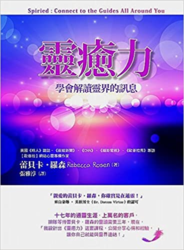 《灵愈力：学会解读灵界的讯息》PDF下载  透过本书，你可以学习到真正的方法，运用自己的力量掌控自己的生命