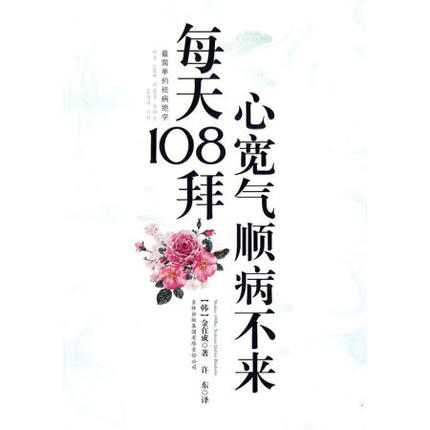 《 每天108拜,心宽气顺病不来》下载  最简单的祛病绝学