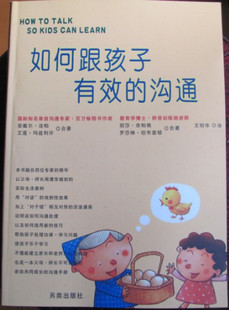 NLP激发潜能系列13-《如何跟孩子有效的沟通》PDF下载 四位亲子教育专家经验，20多年教师亲身授课精华