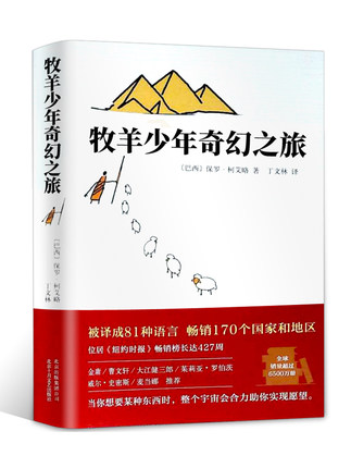 《牧羊少年奇幻之旅》PDF下载 .(巴西).保罗·柯艾略  当你想要某种东西时，整个宇宙会合力助你实现