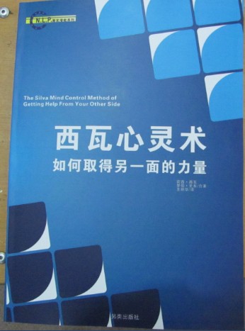 NLP激发潜能系列15-《西瓦心灵术：如何取得另一面的力量》PDF下载  超心理学 运用技巧，帮助读者－－解决、解决难题、摆脱忧郁