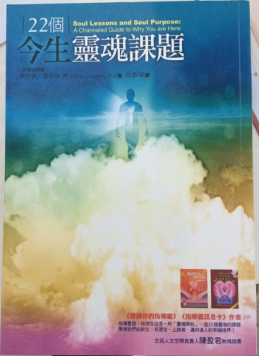 《22个今生灵魂课题》PDF电子书下载