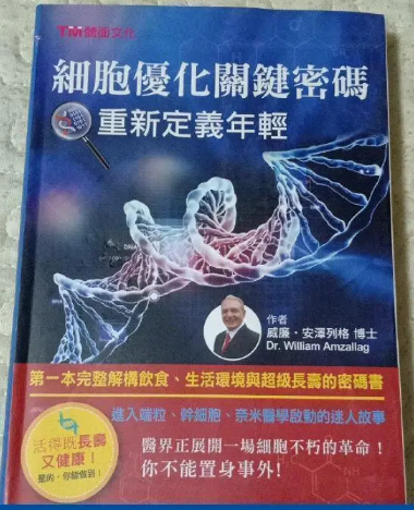 《细胞优化关键密码》重新定义年轻  PDF电子书下载