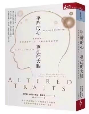 《平静的心，专注的大脑》禅修锻炼，如何改变身、心、大脑的科学与哲学  PDF电子书下载