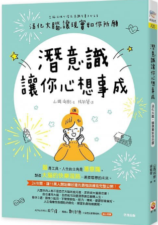 《潜意识让你心想事成》活化大脑，让现实如你所愿  PDF电子书下载
