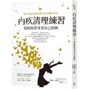 《内疚清理练习》写给经常苛责自己的你  PDF电子书下载