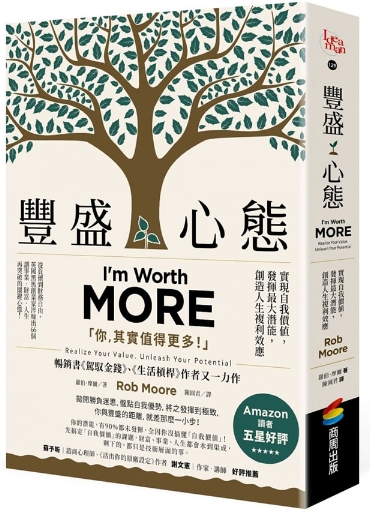 《丰盛心态》实现自我价值，发挥最大潜能，创造人生复利效应  PDF电子书下载