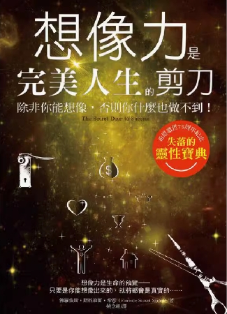 《想象力是完美人生的剪刀》除非你能想像，否則你什麼也做不到   PDF电子书下载