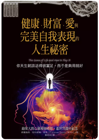 《健康、财富、爱与完美自我表现的人生秘密》你天生就该活得很富足，而不是够用就好  PDF电子书下载