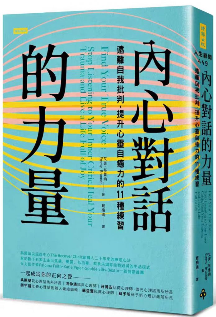 《内心对话的力量》远离自我批判，提升心灵自愈力的11种练习  PDF电子书下载