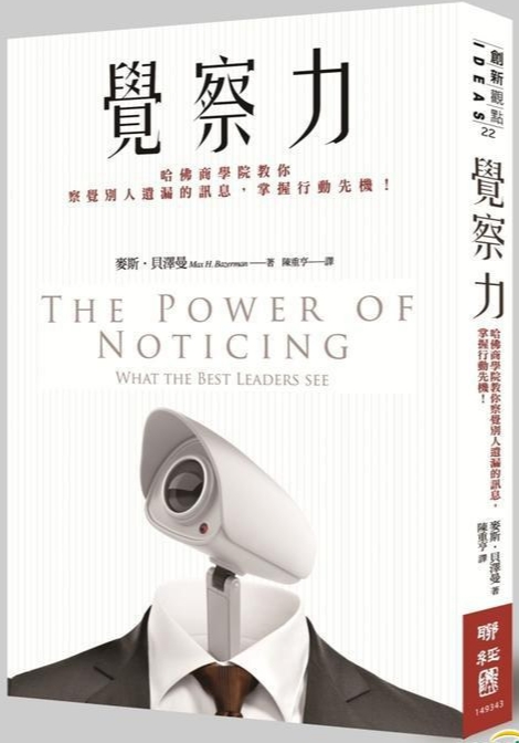 《觉察力》 哈佛商学院教你察觉别人遗漏的讯息，掌握行动先机！ PDF电子书下载