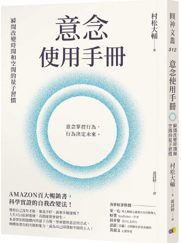 《意念使用手册》瞬间改变时间和空间的量子习惯  PDF电子书下载