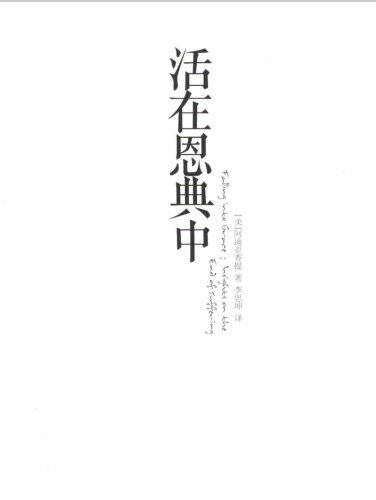 《活在恩典中》阿迪亚香提  PDF电子书下载