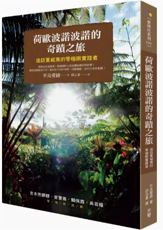 《荷欧波诺波诺的奇迹之旅》造访夏威夷的零极限实践者  PDF电子书下载