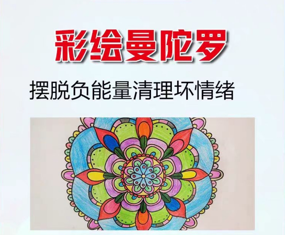 《彩绘曼陀罗》 情绪调节、自我成长的绘画心理学视课程26讲  课程下载