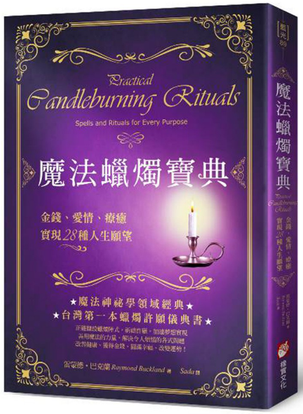 《魔法蜡烛宝典》金钱、爱情、疗愈，实现28种人生愿望  PDF电子书下载