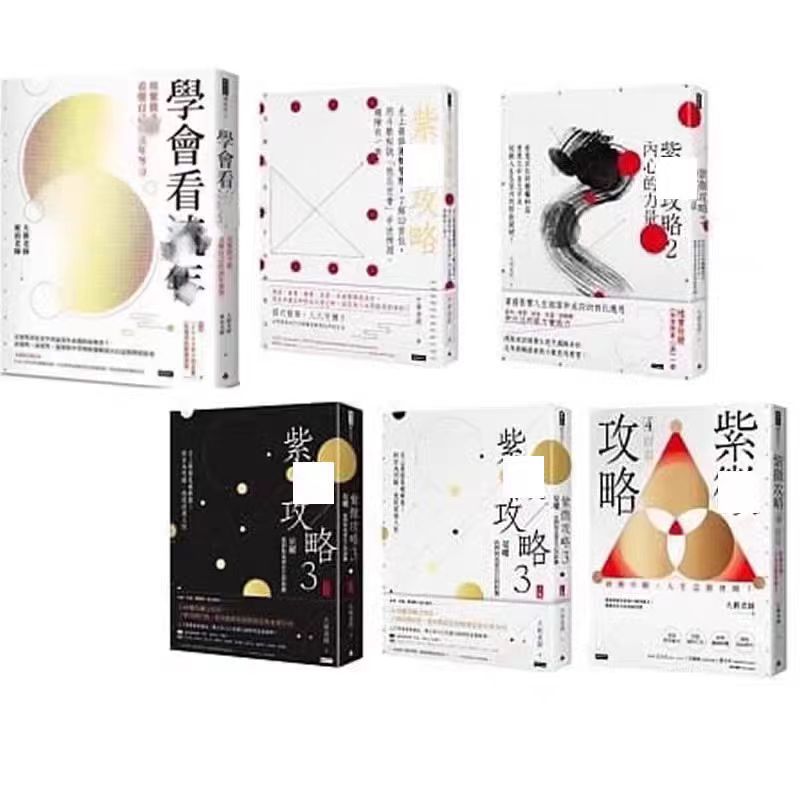 《紫薇攻略》大耕老师  1~4（套书全6册）  PDF电子书下载