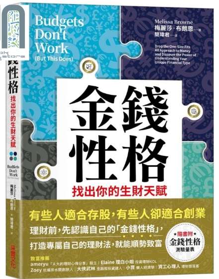 《金钱性格：找出你的生财天赋》有些人适合存股，有些人却适合创业  PDF电子书下载