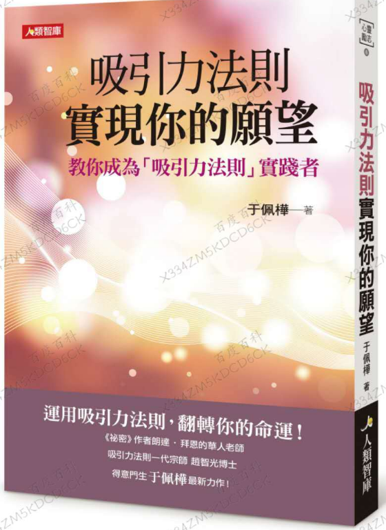 《吸引力法则实现你的愿望》教你成为吸引力法则的实践者 PDF电子书下载