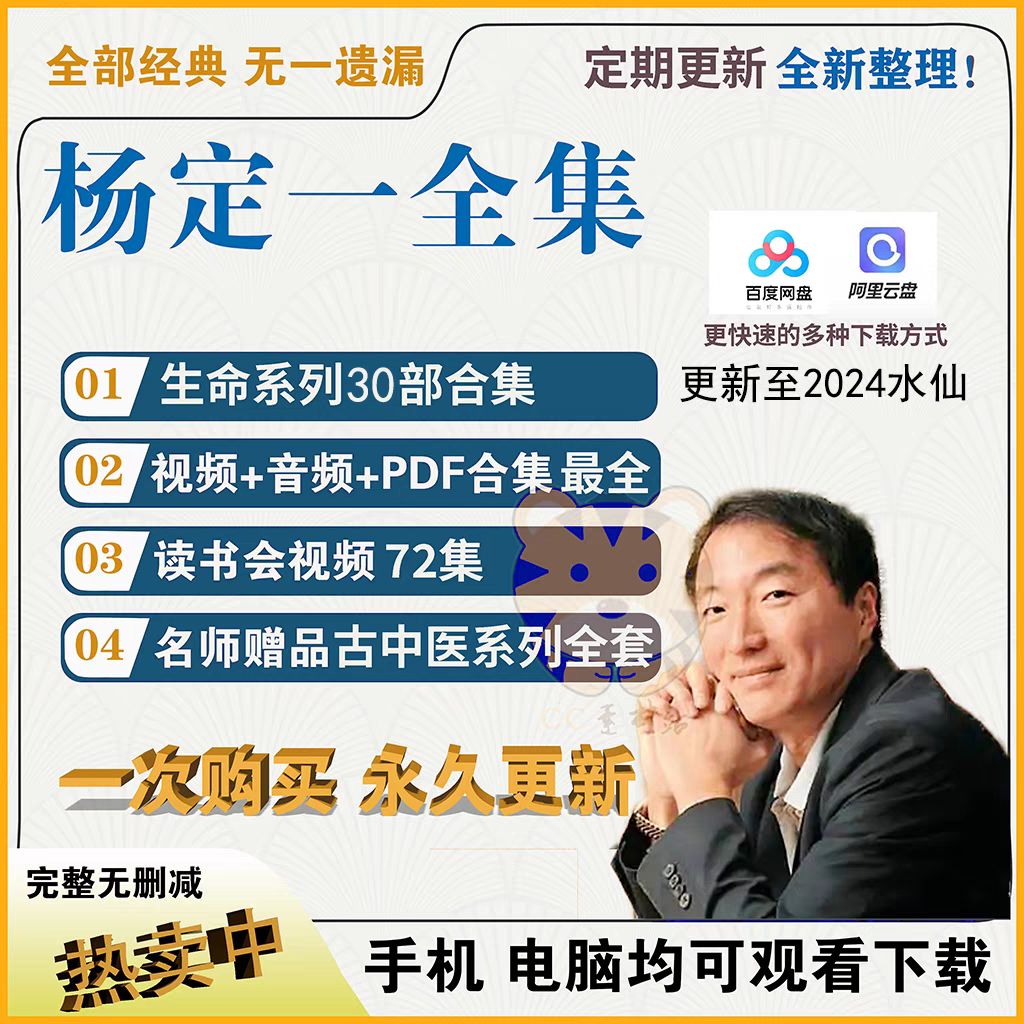 杨定一博士全部生命系列30本电子书  全部系列 全新整理  课程下载