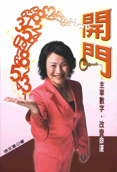 《开门·主宰数字改变命运》实现全赢人生  PDF电子书下载