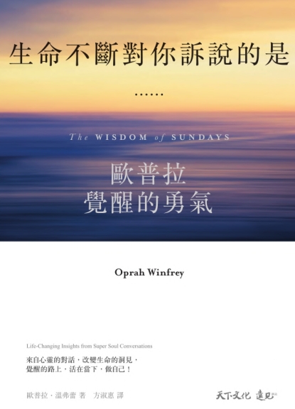 《生命不断对你诉说的是……》欧普拉觉醒的勇气   PDF电子书下载