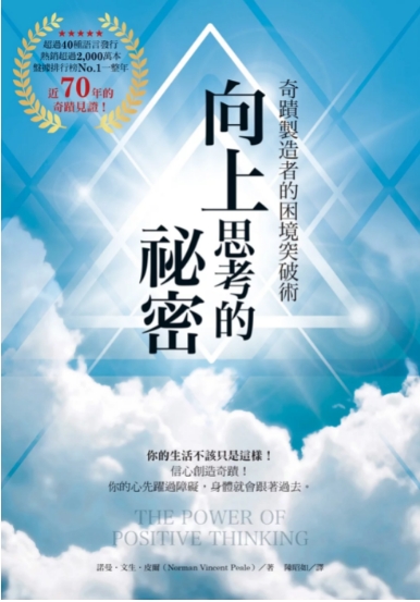 《向上思考的秘密：奇迹制造者的困境突破术》PDF电子书下载